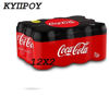 Εικόνα της Coca Cola Zero 12x2 330ml ΚΥΠΡΟΥ