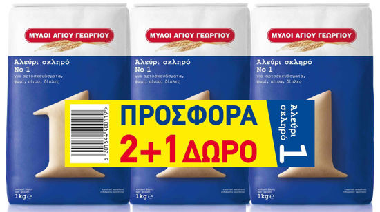 Εικόνα της ΑΛΕΥΡΙ ΝΟ 1 ΣΚΛΗΡΟ (2+1)*1 KG